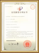 實(shí)用新型專利證書